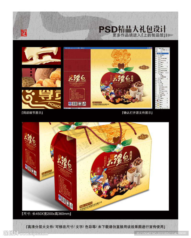 高挡年货大礼包(平面分层图)