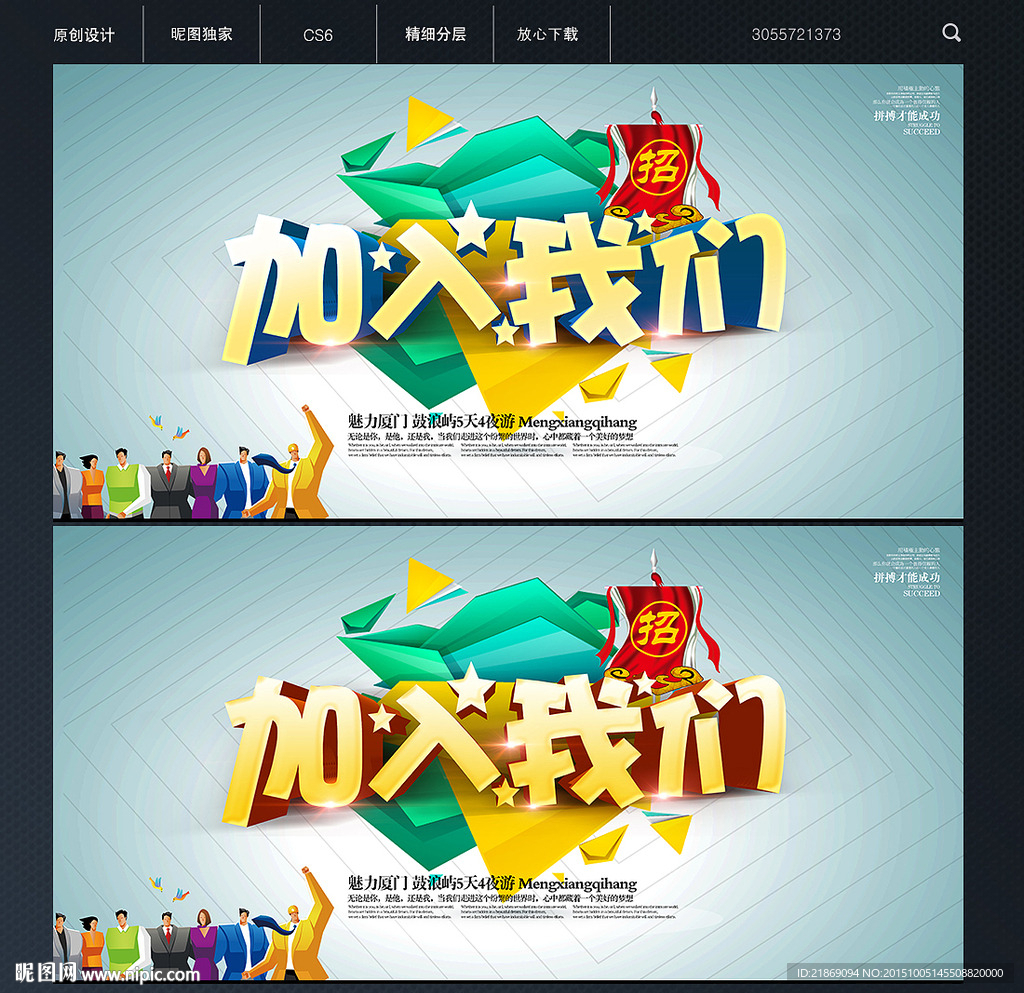 加入我们 唯美