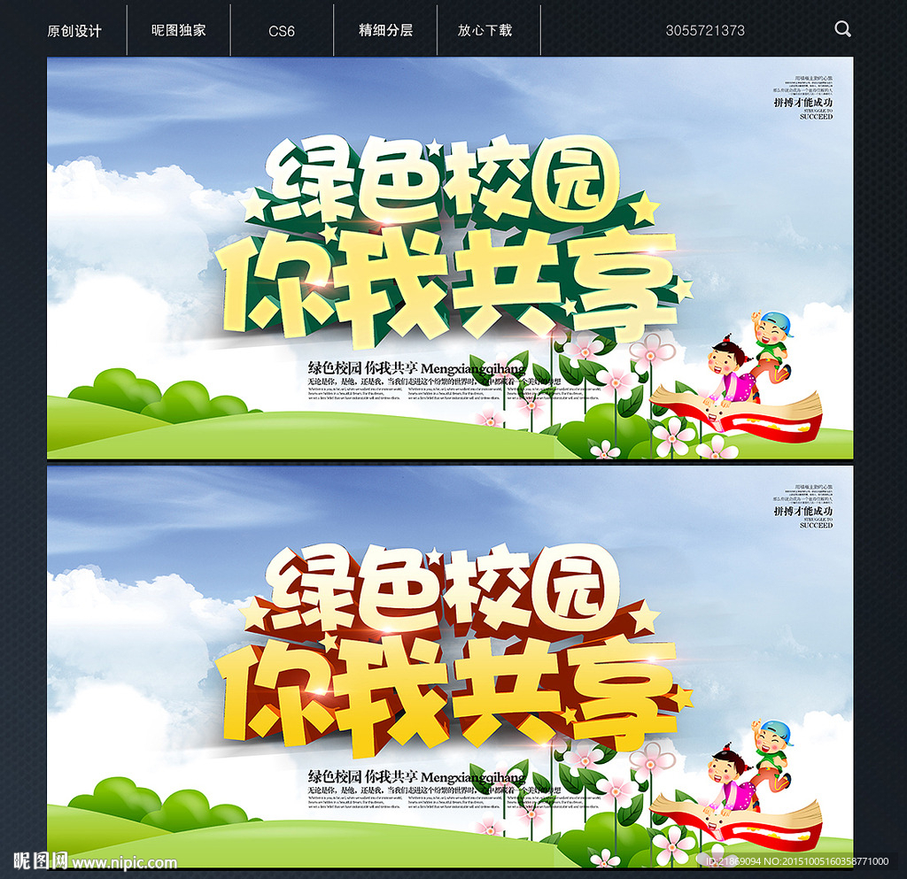 绿色校园 你我共享