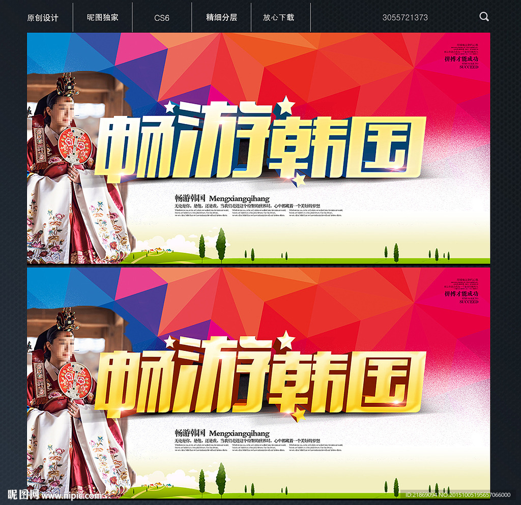 韩国旅游