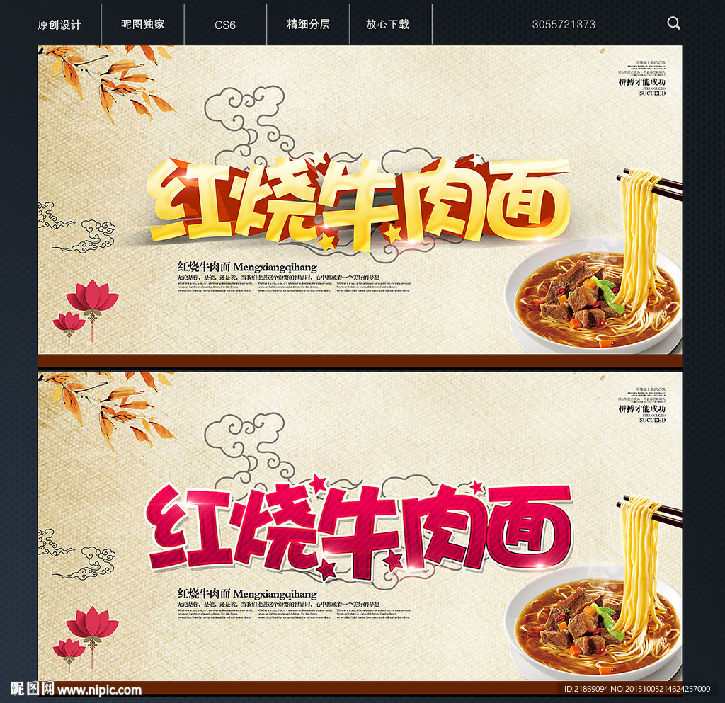 牛肉面海报