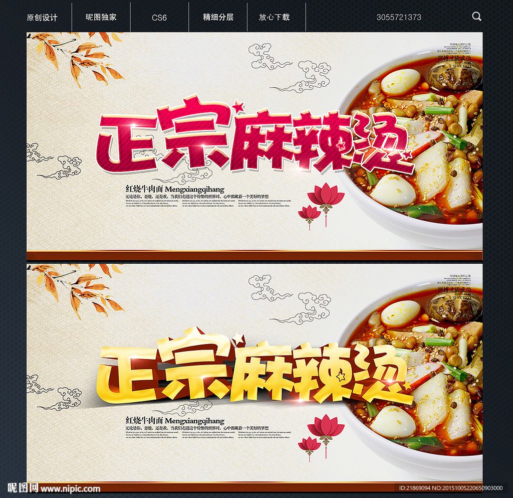 麻辣烫
