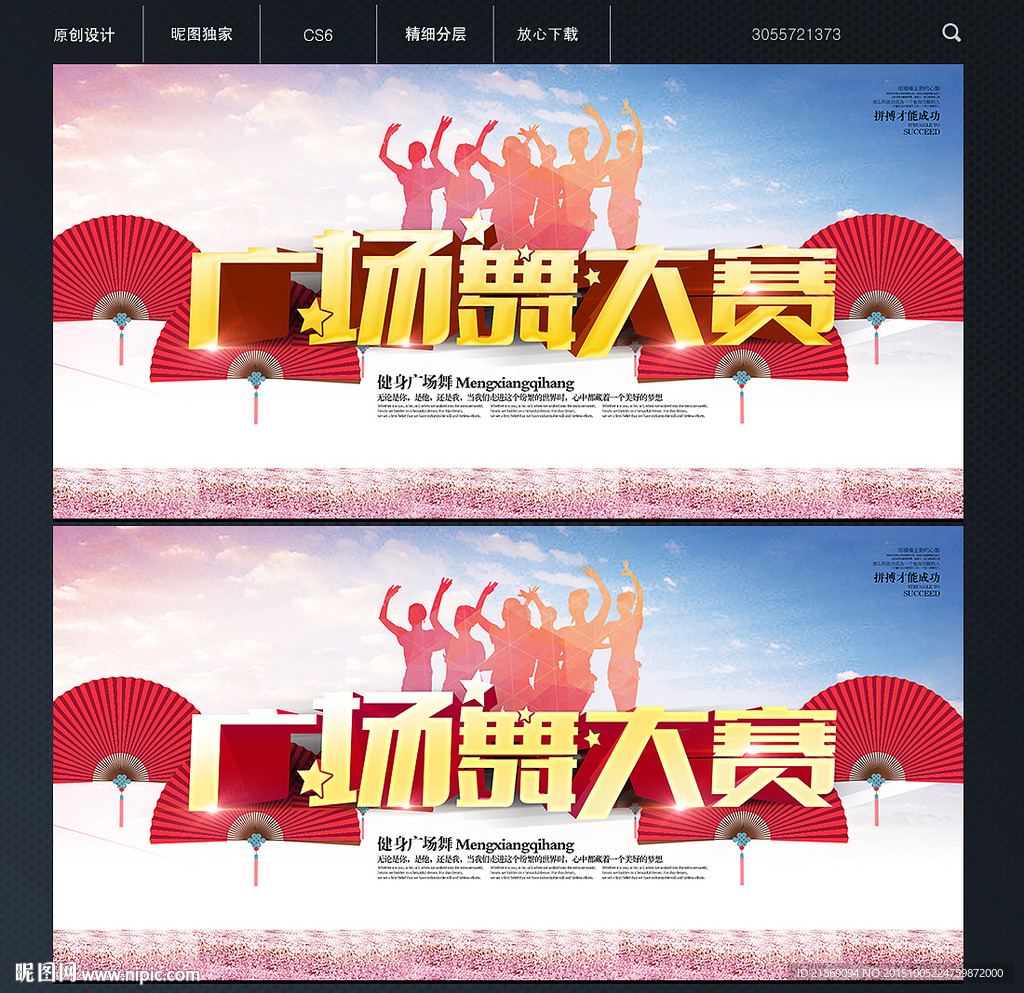 广场舞