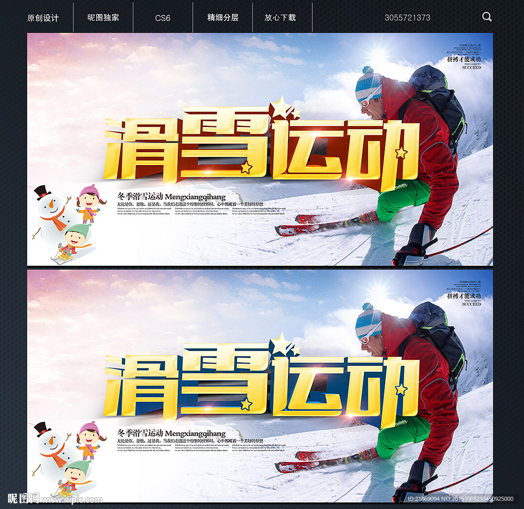 滑雪 冬季运动