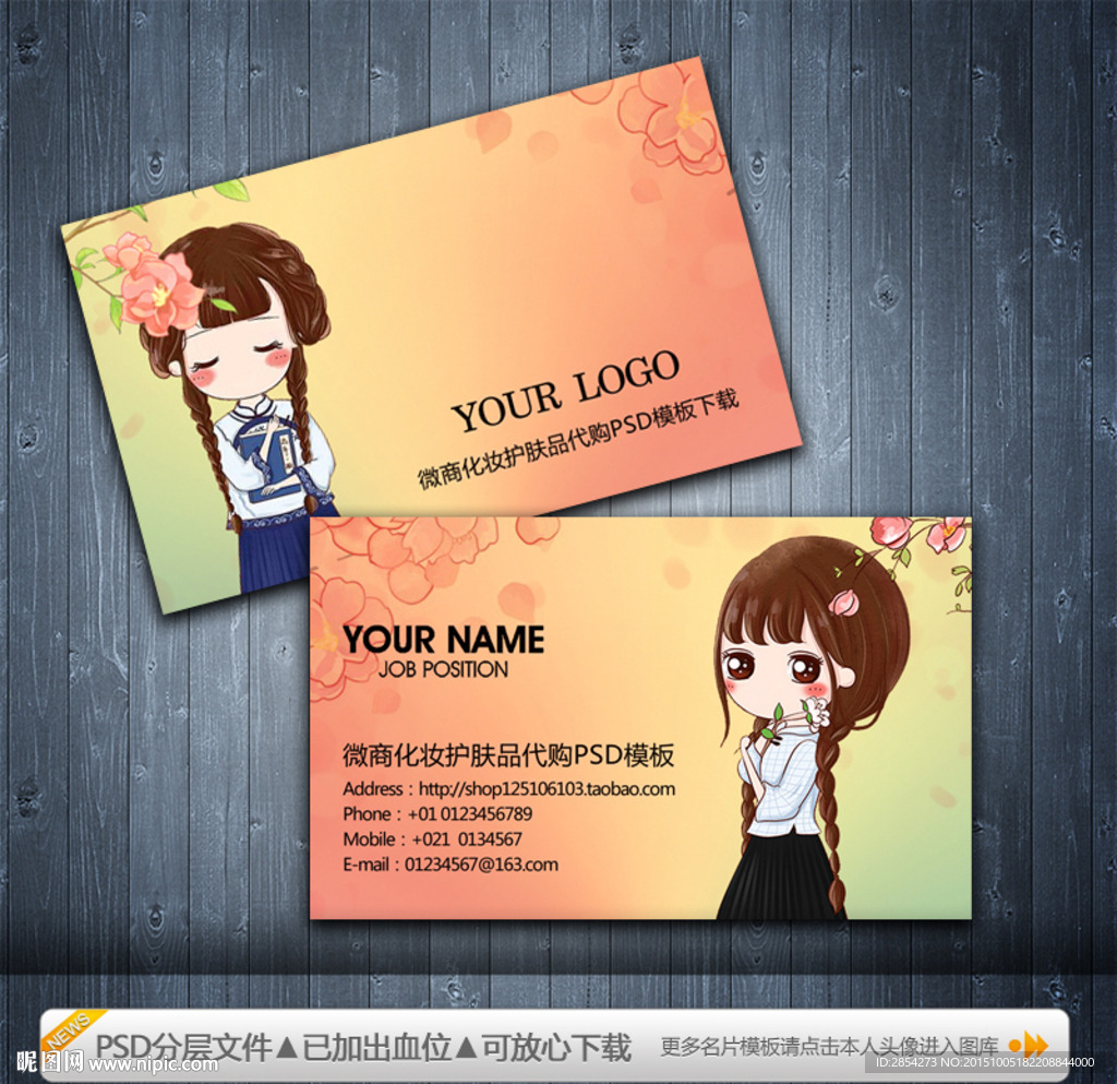 民国风微商代购名片