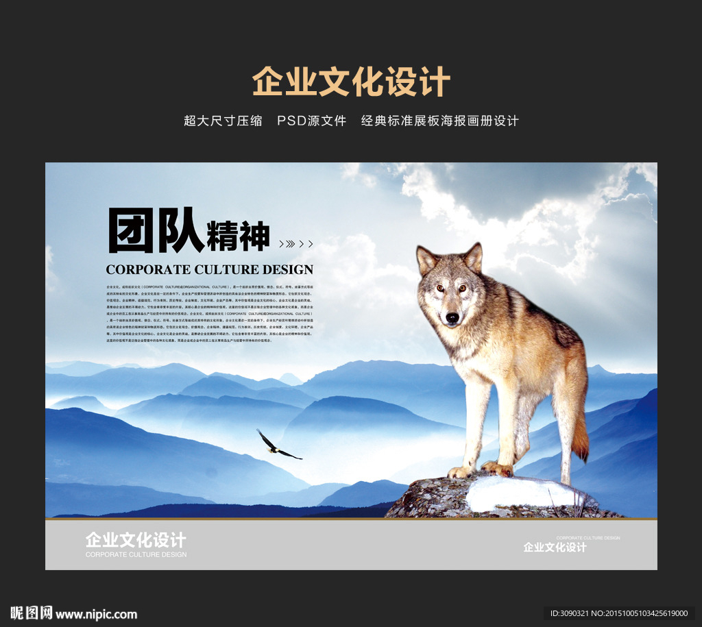 企业文化 狼