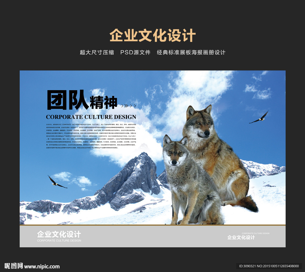 企业狼文化