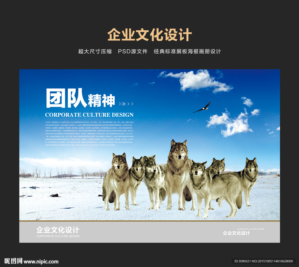 团队精神