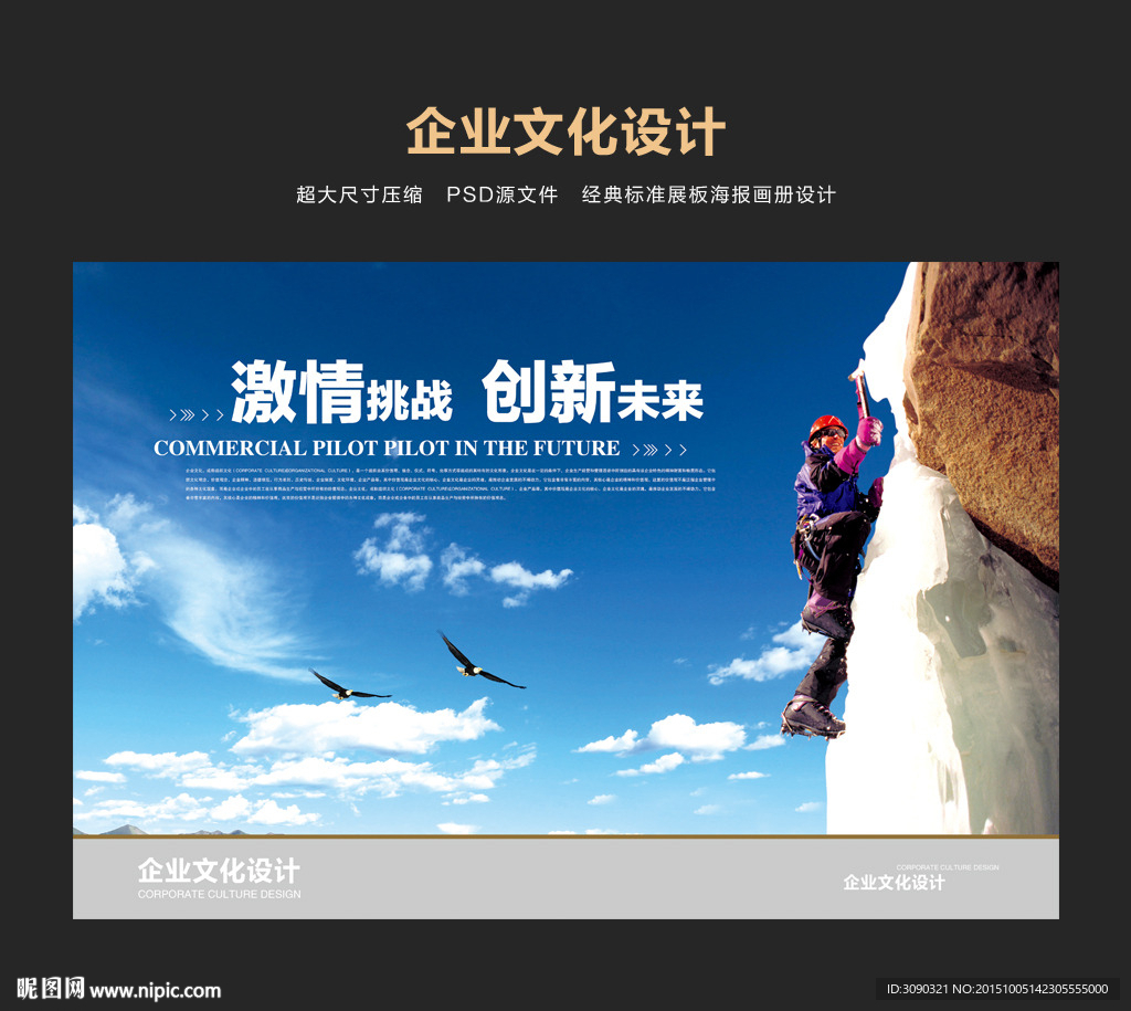 冒险登山