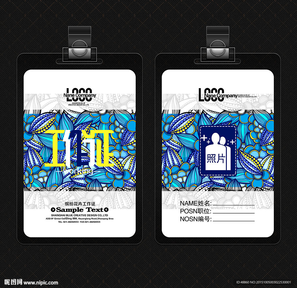 缤纷花卉工作证