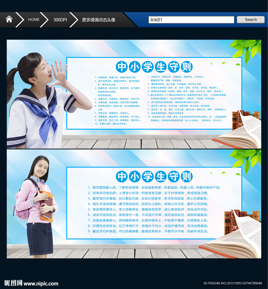 中小学生守则 唯美
