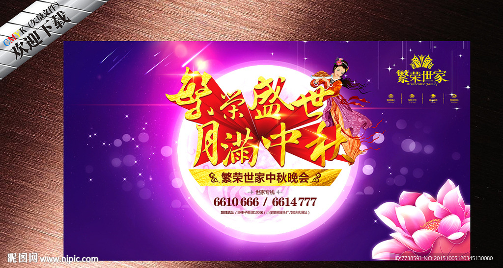 中秋主画面 围挡
