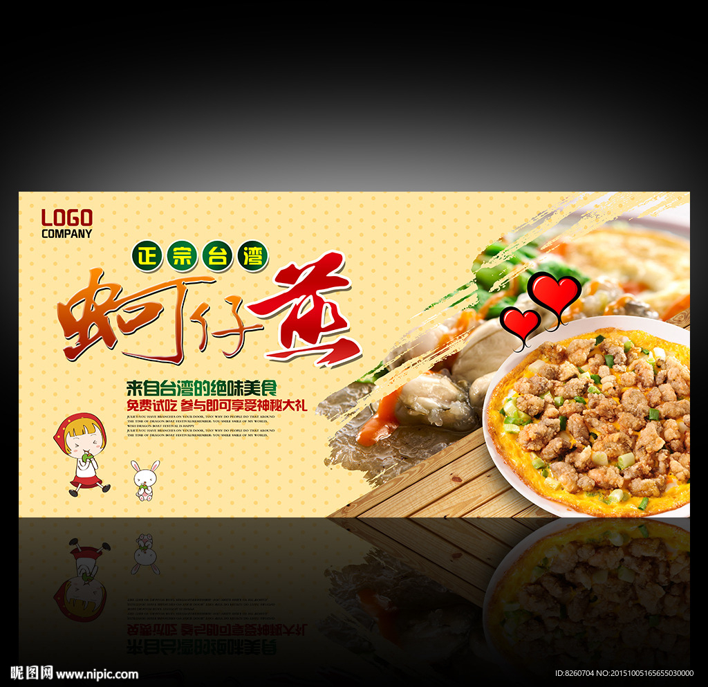 蚵仔煎
