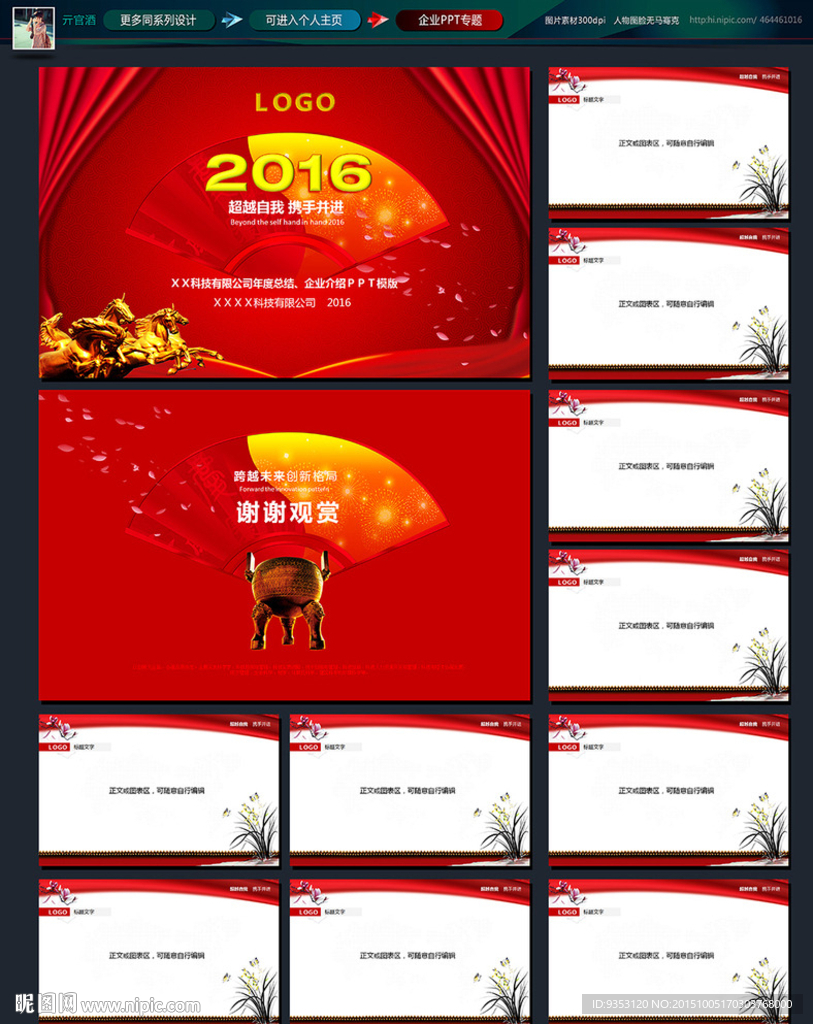 PPT 模版