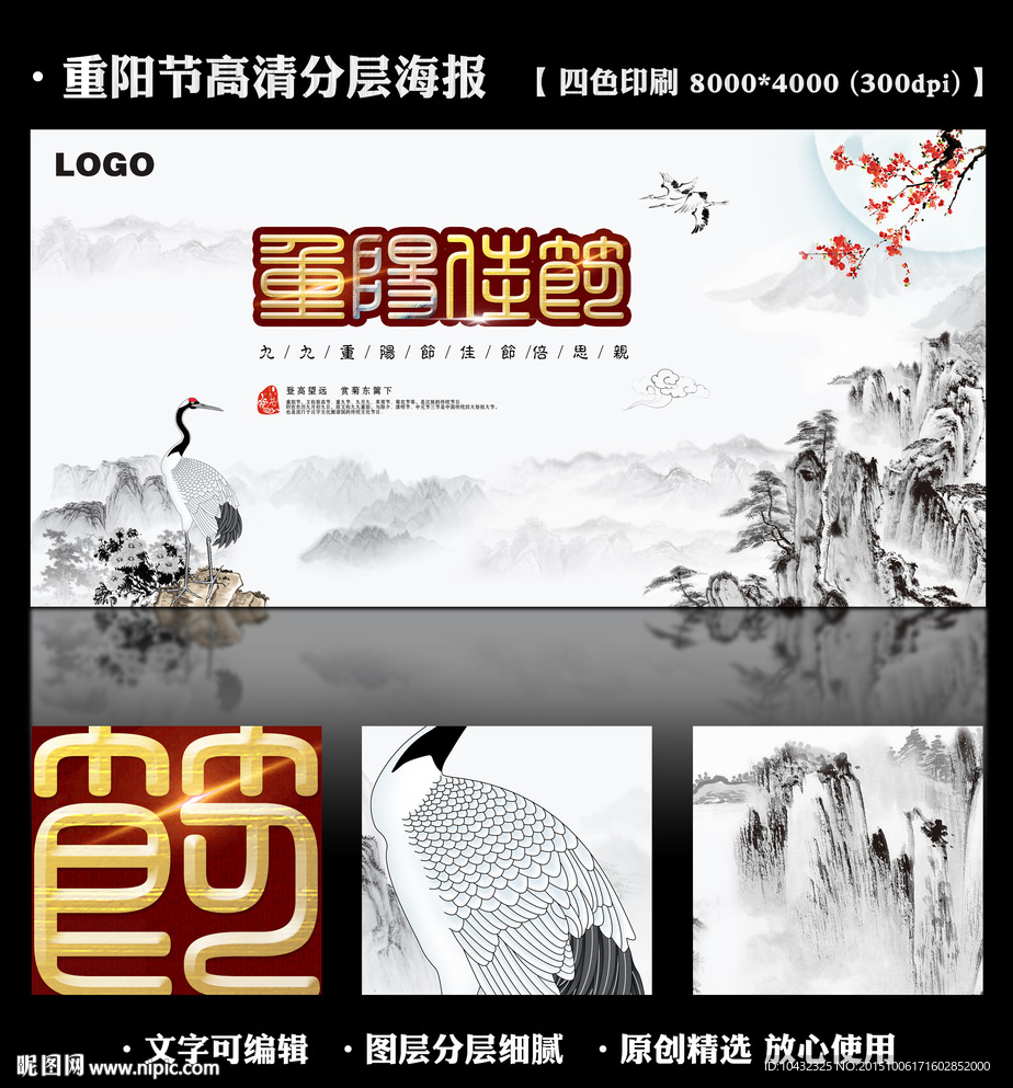 重阳节高清分层海报