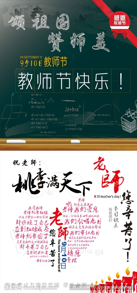 教师节海报