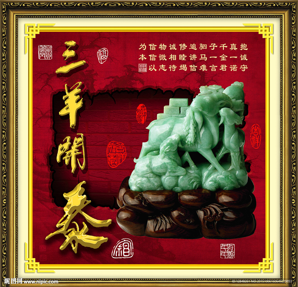 三羊开泰 书法