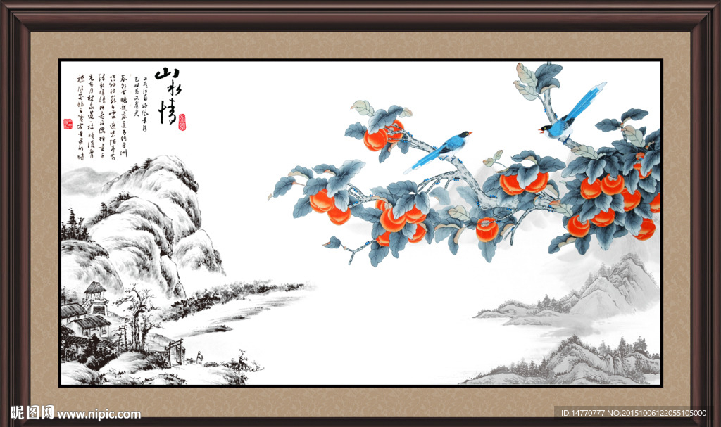 水墨国画 硕果累累