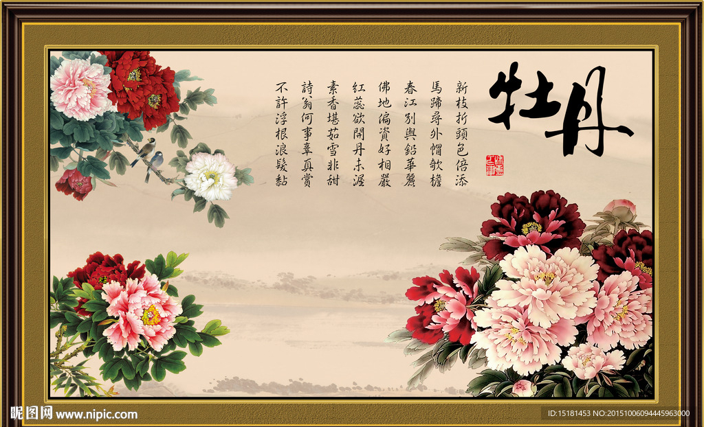 牡丹装饰画 大型壁画