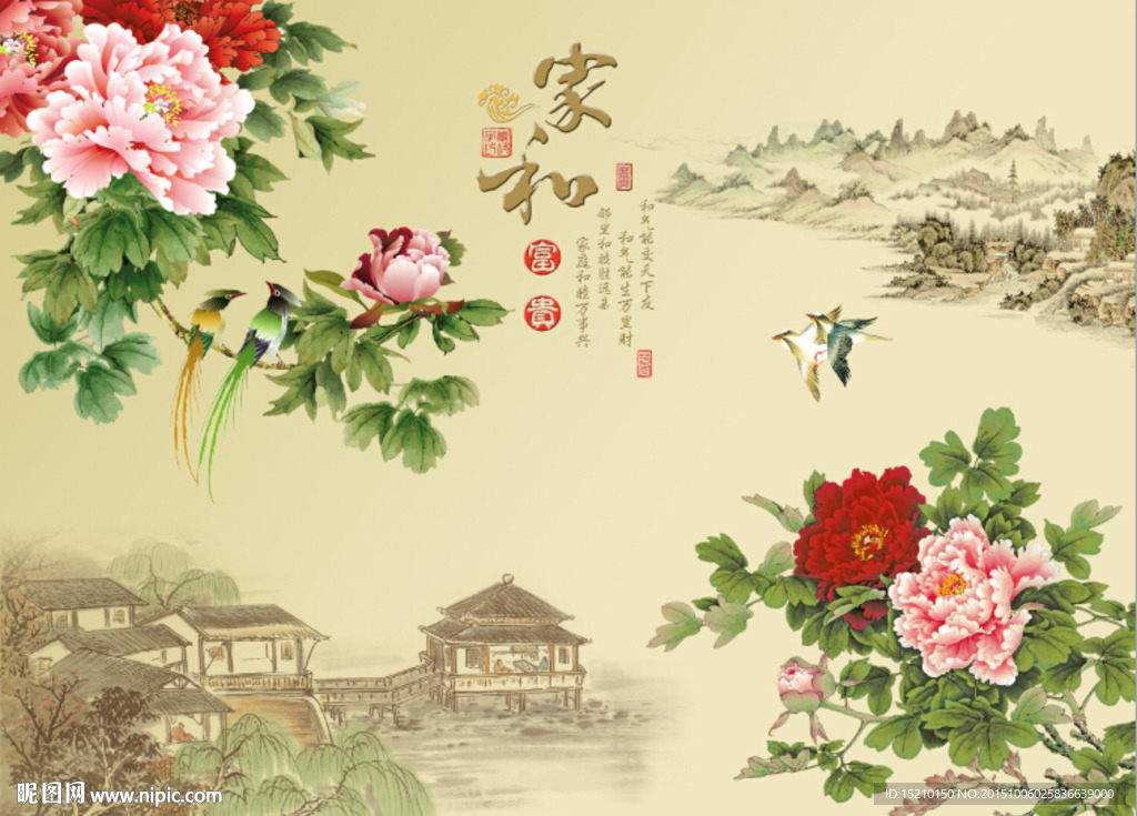 家和富贵牡丹图