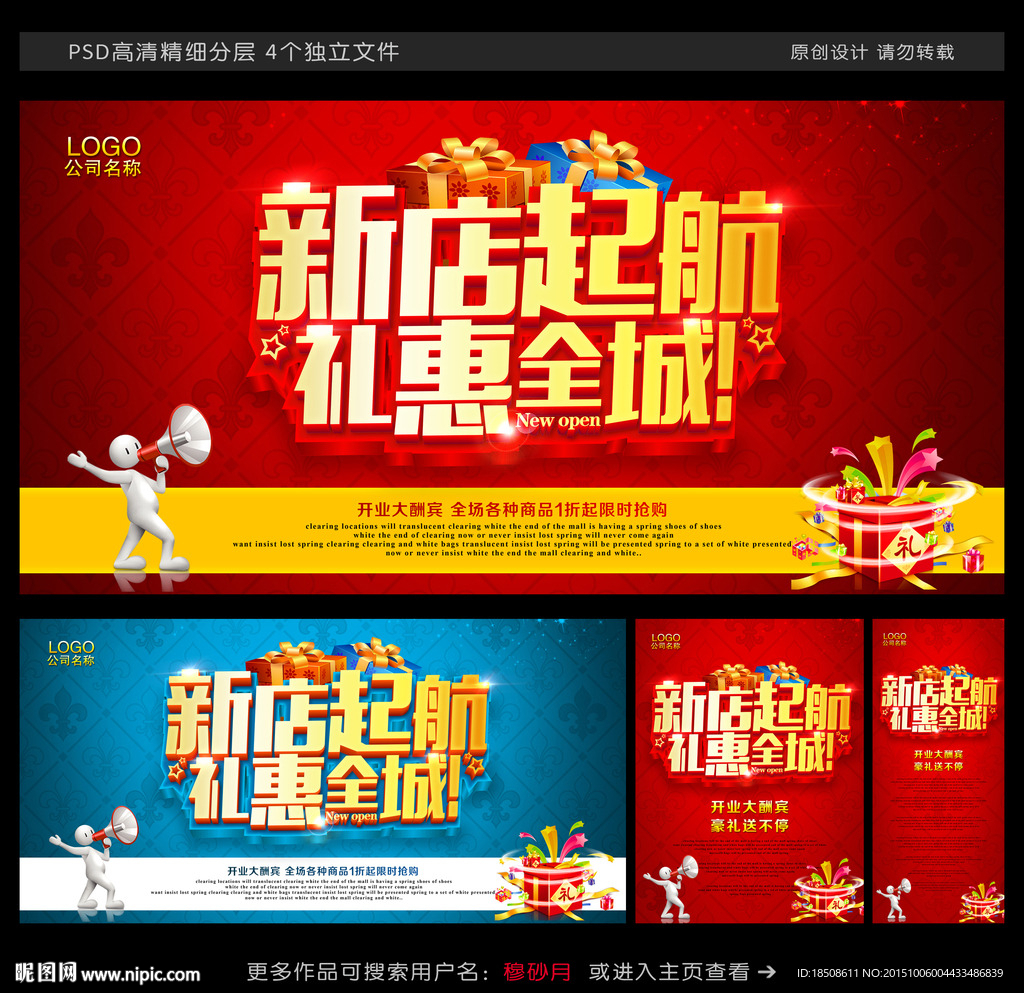新店开业