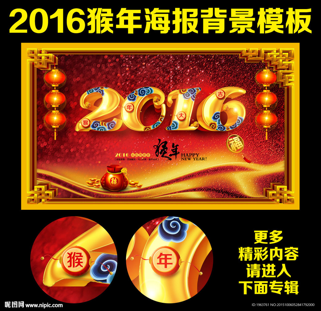 2016 猴年