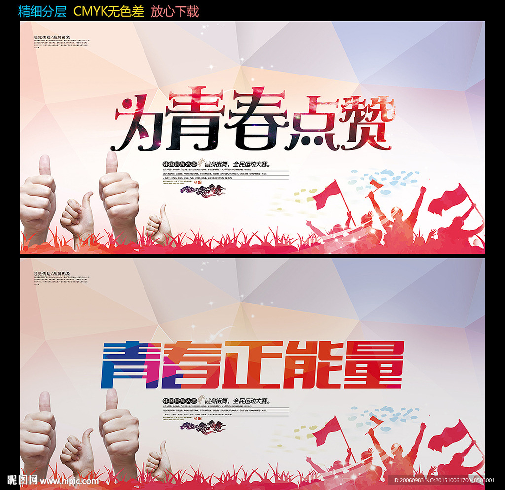 为你点赞 为青春点赞