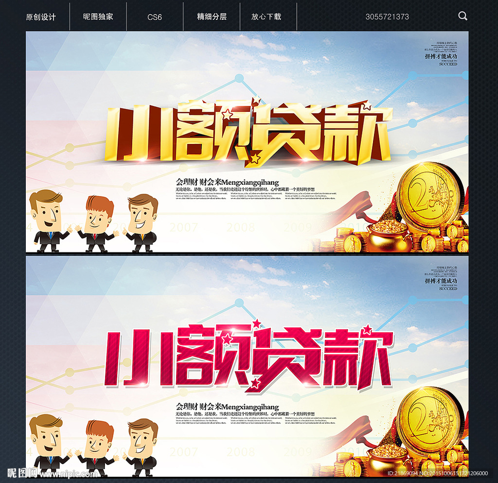 小额贷款