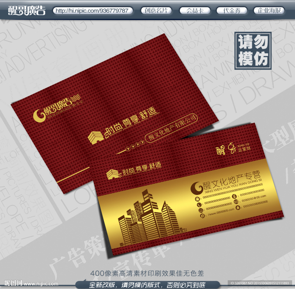 房地产名片