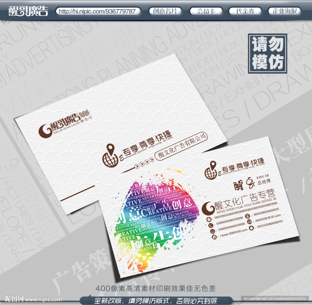 广告公司名片