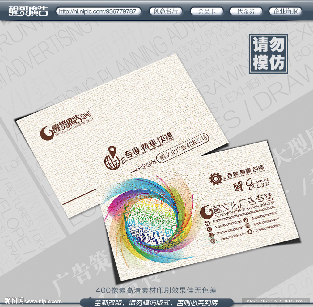 广告公司名片