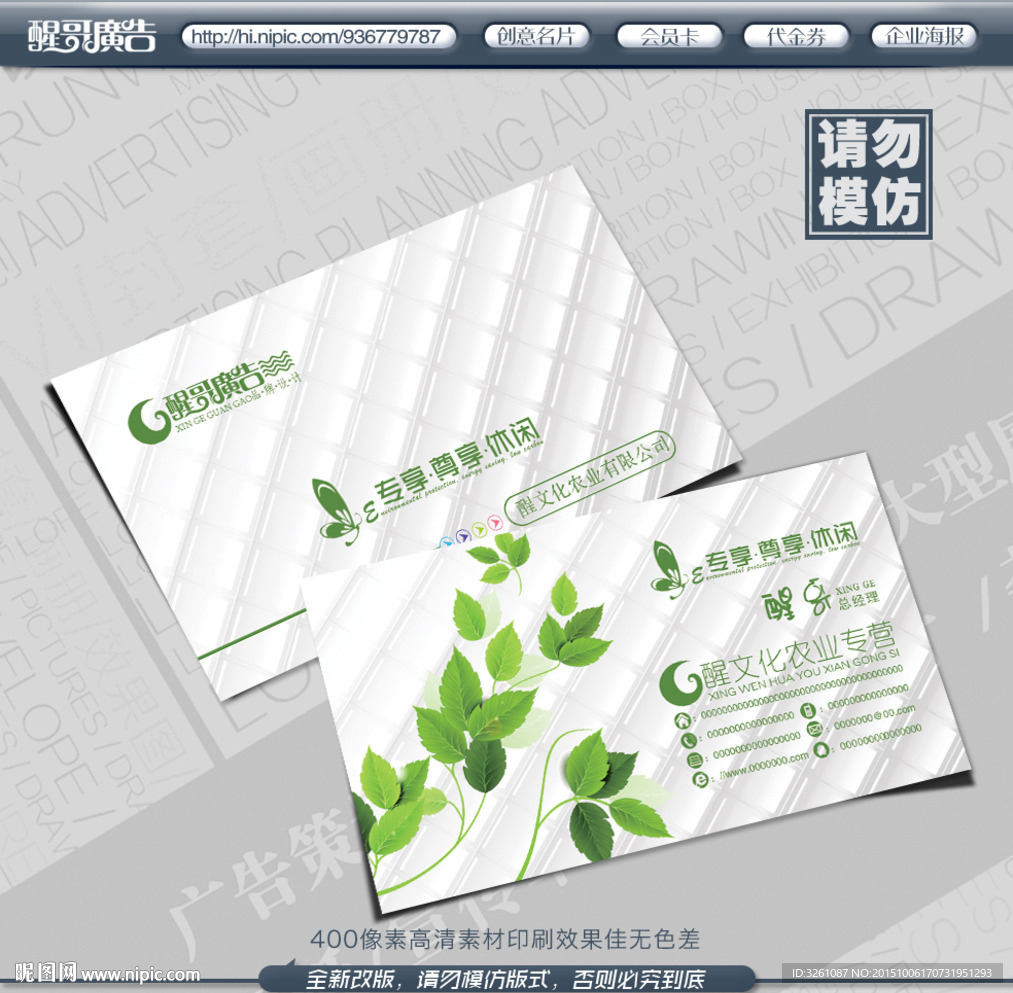 农业名片
