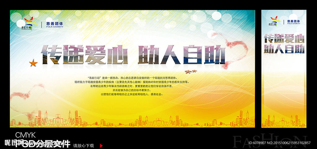 海星行动