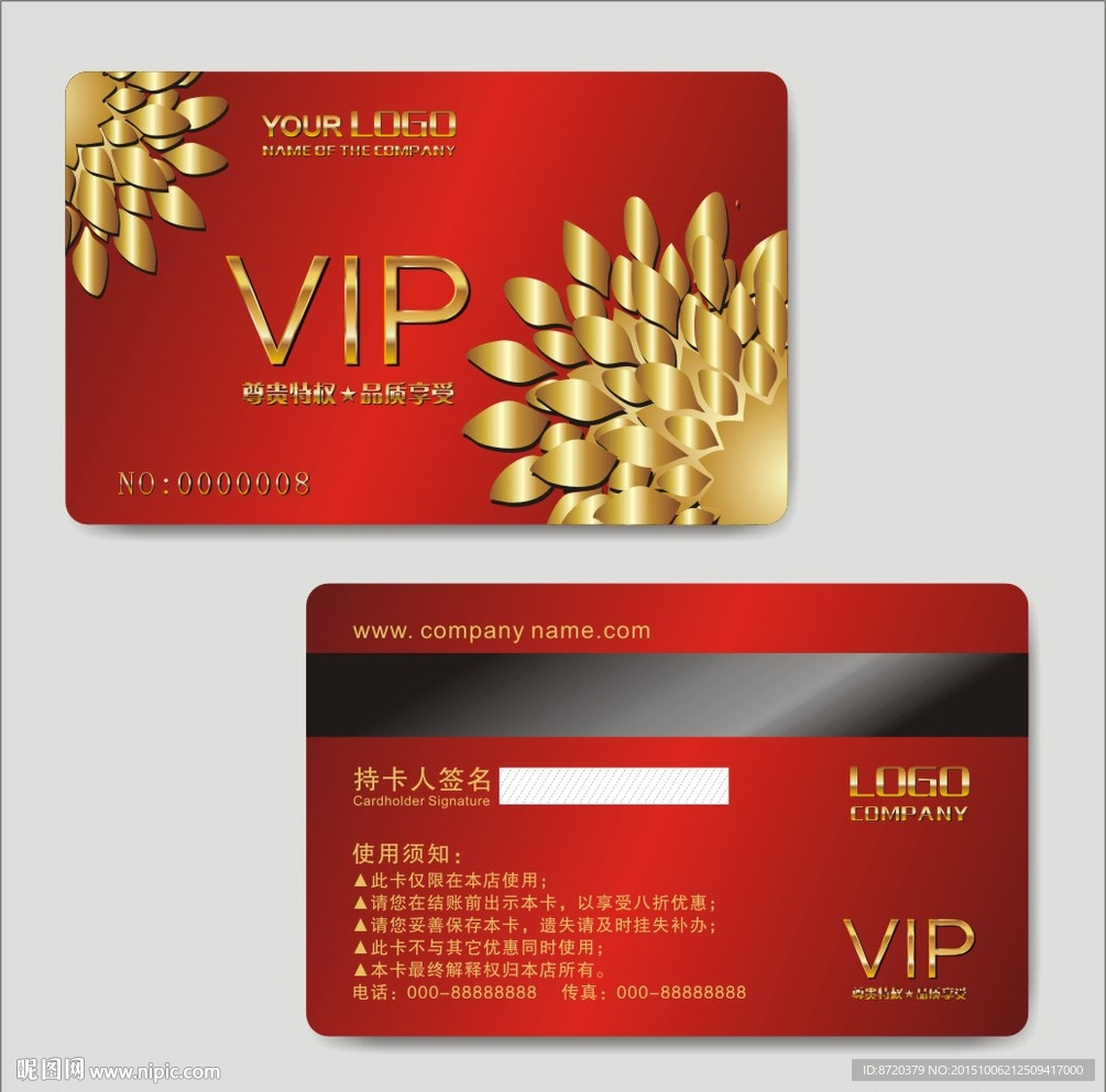 VIP卡