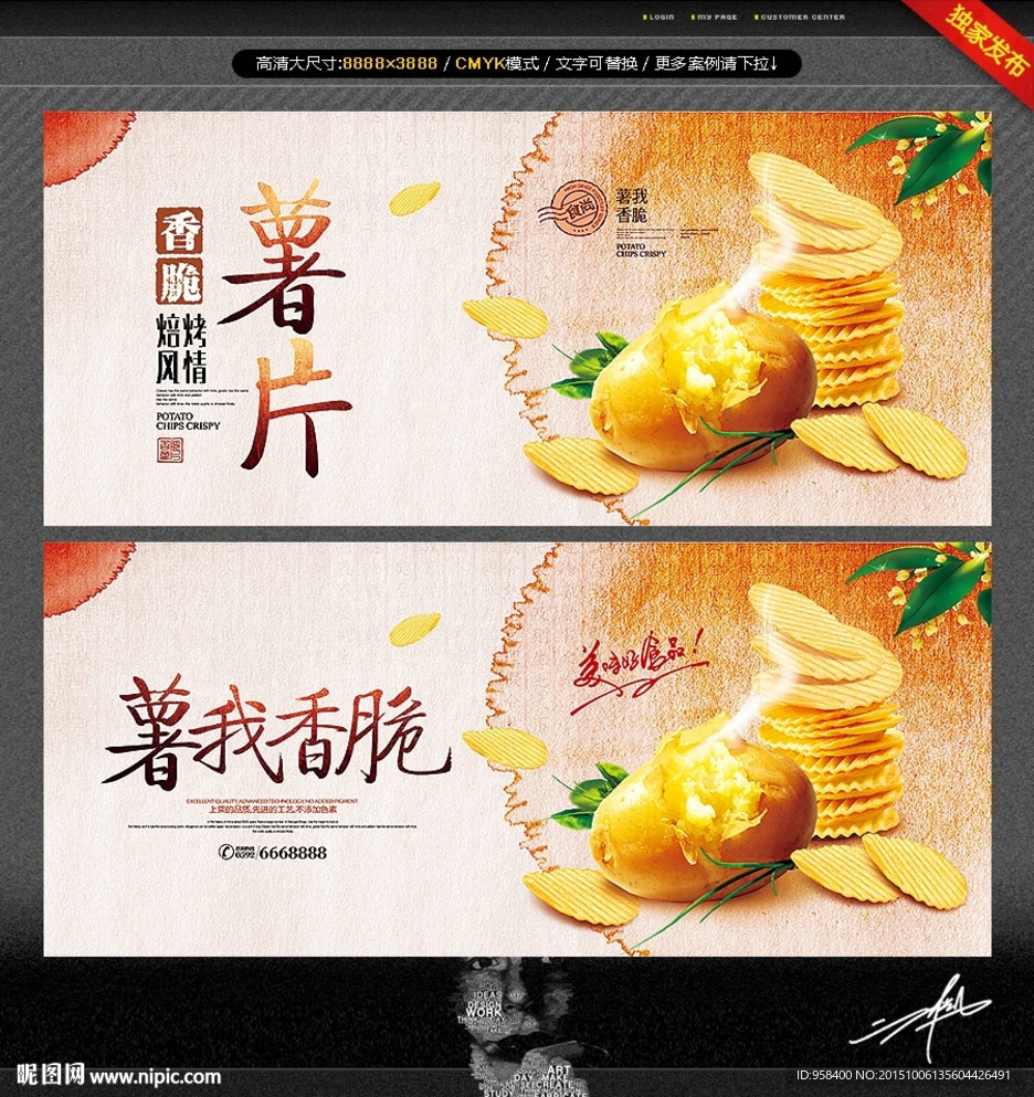薯片 唯美