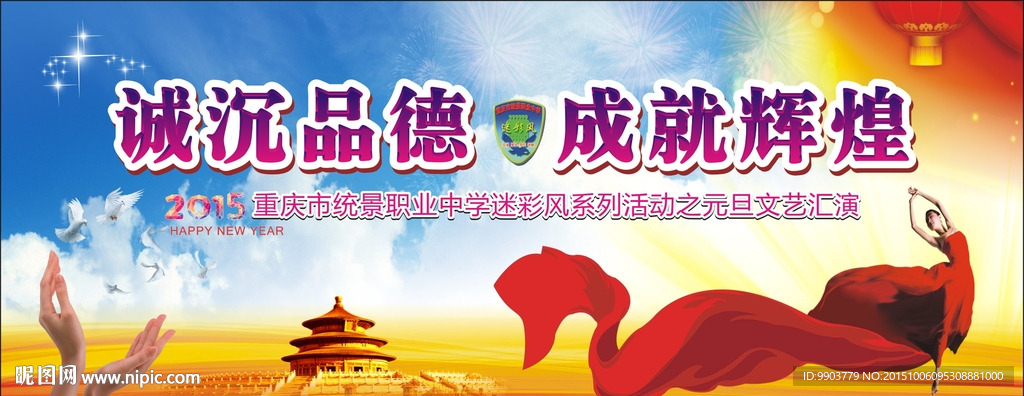 演出背景