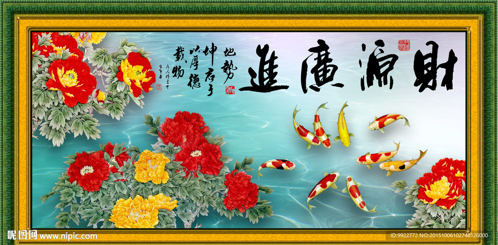 财源广进