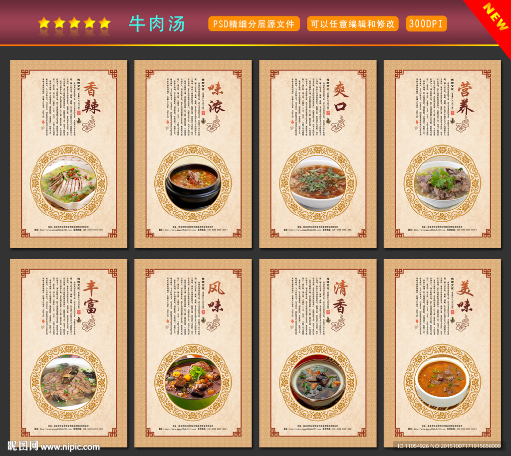 牛肉汤
