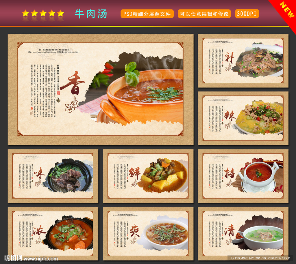 牛肉汤