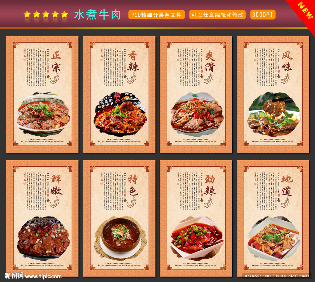 水煮牛肉