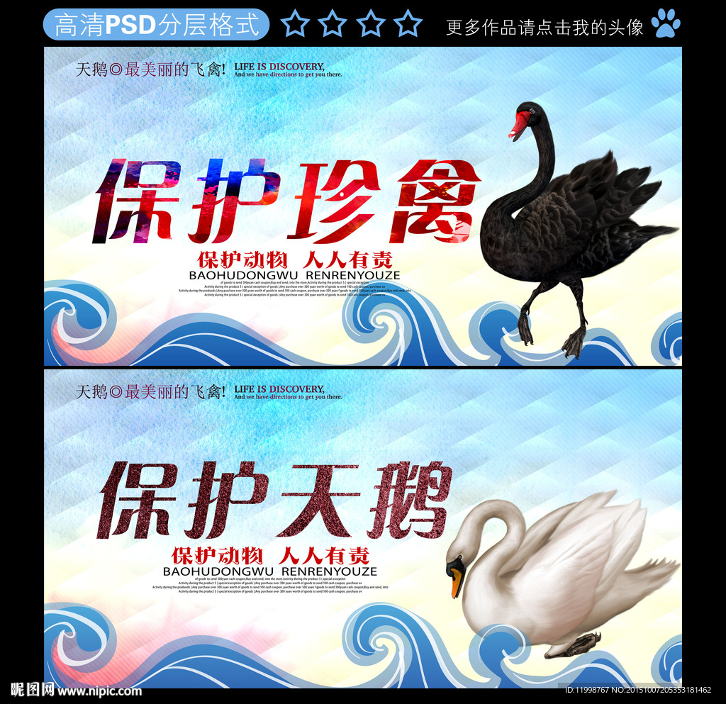 保护珍禽