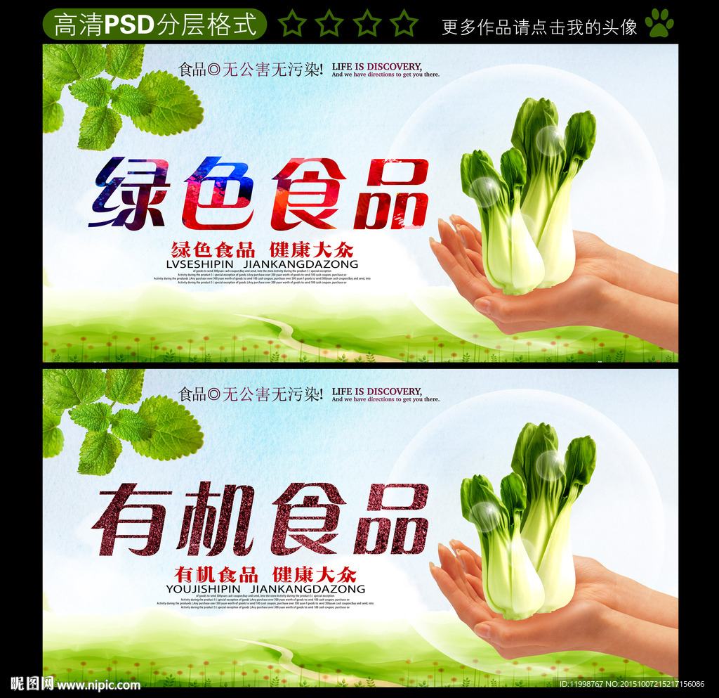 绿色食品