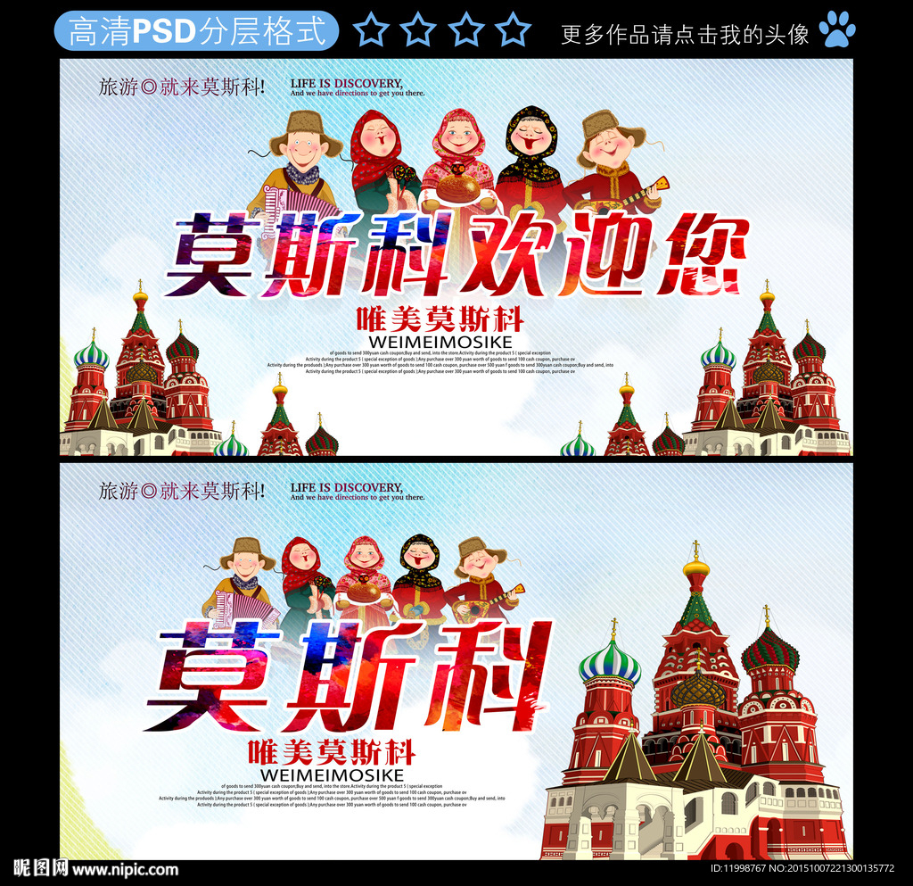 莫斯科旅游