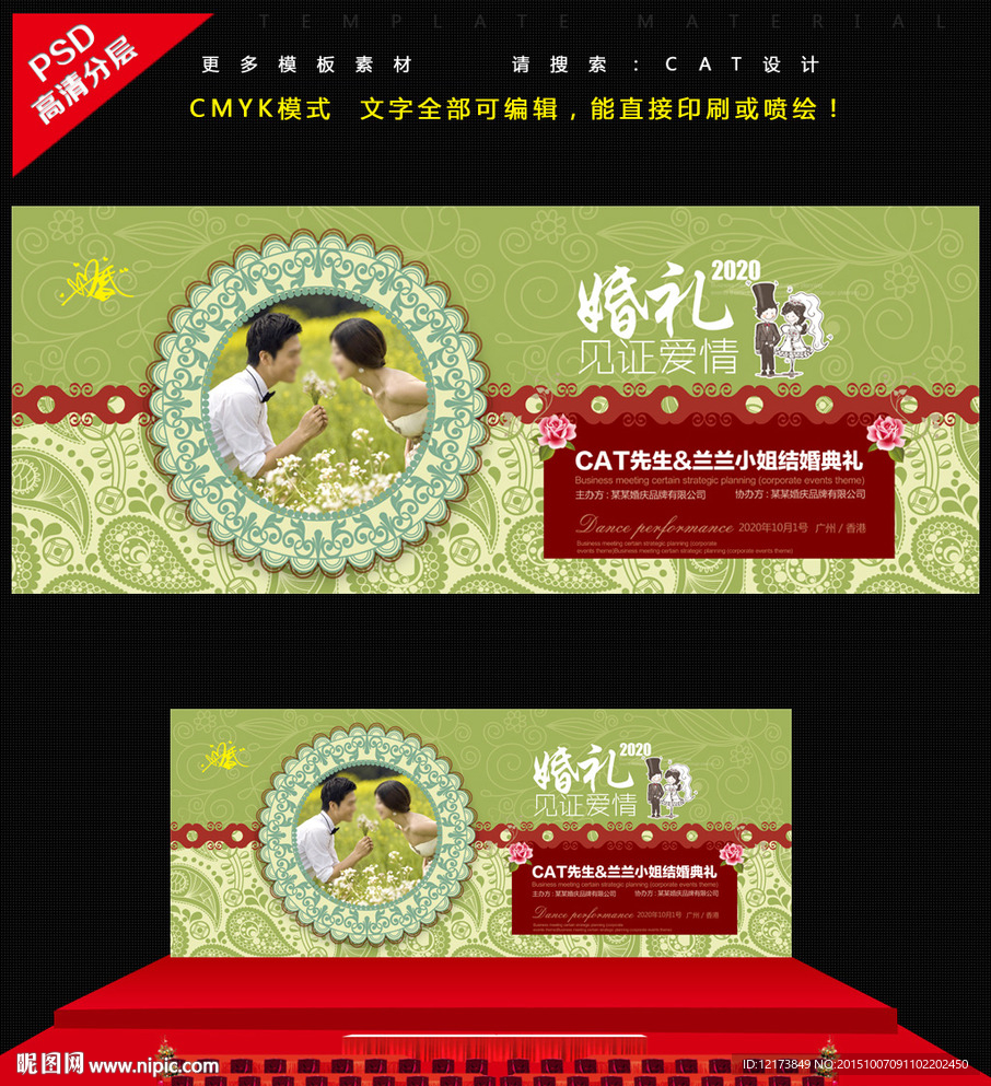 婚庆背景