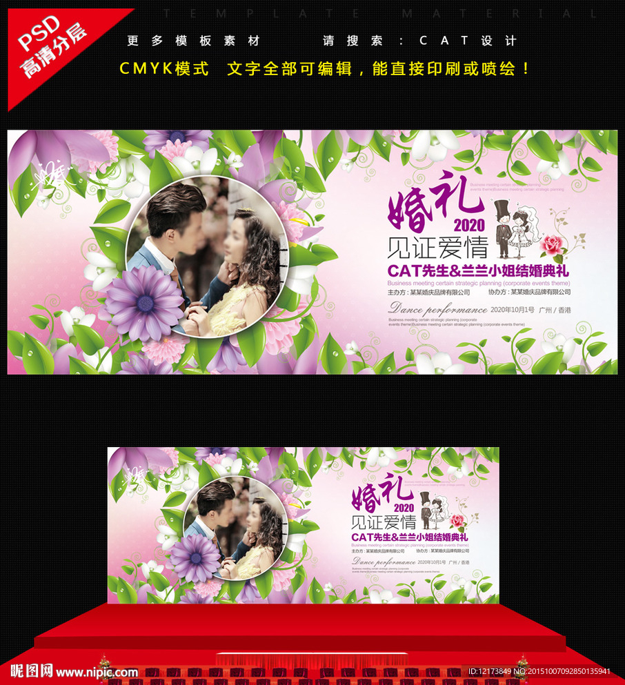 婚庆背景
