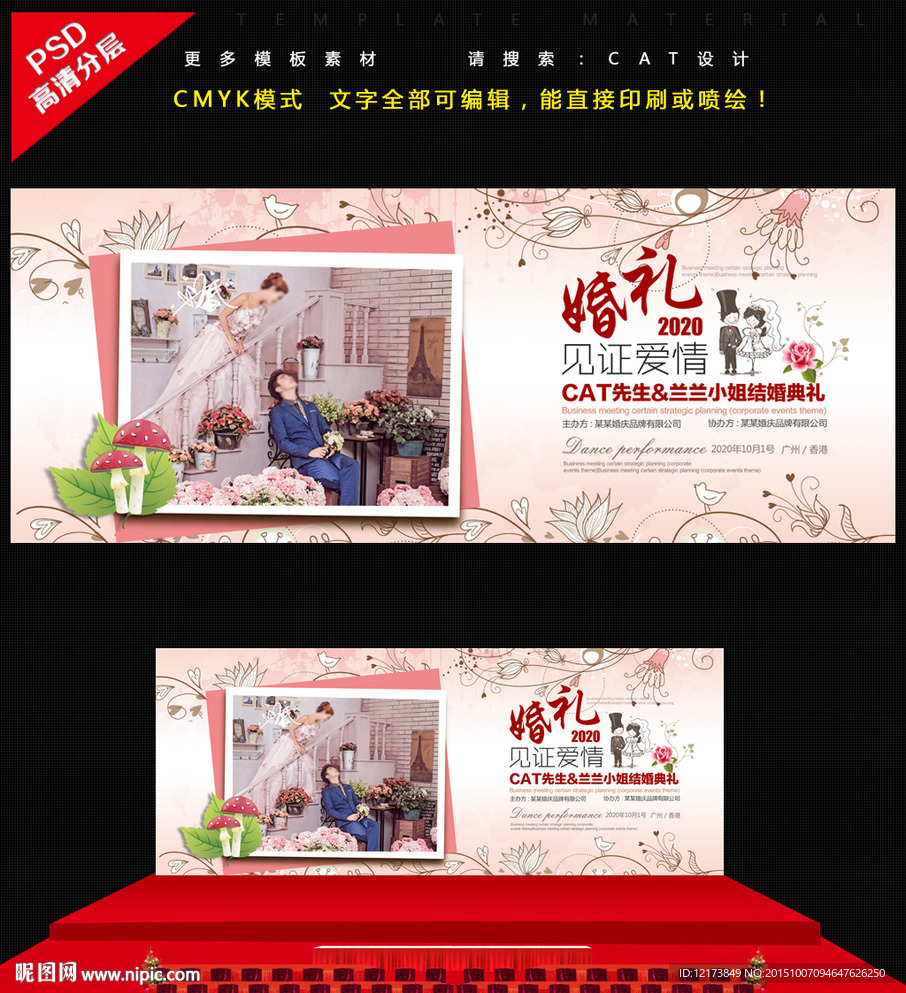 婚庆背景