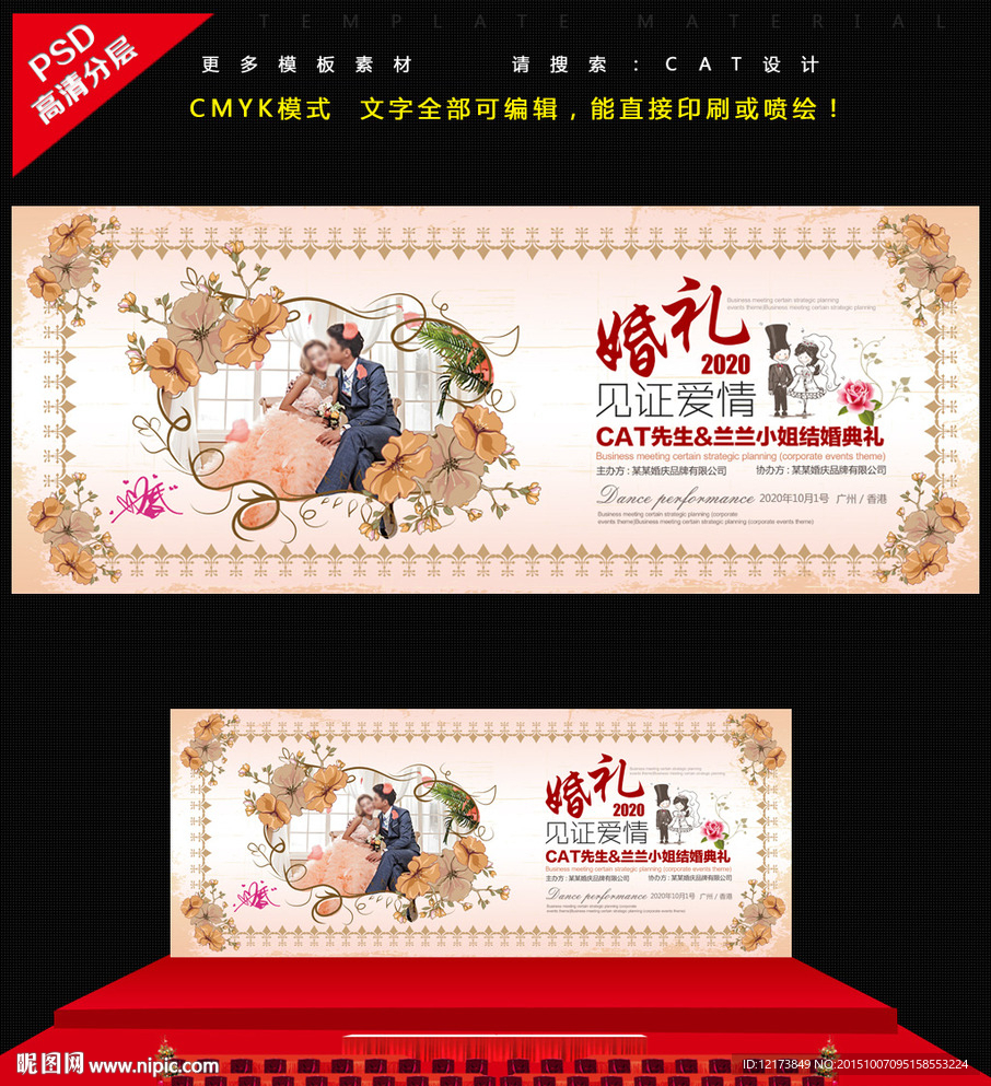 婚庆背景