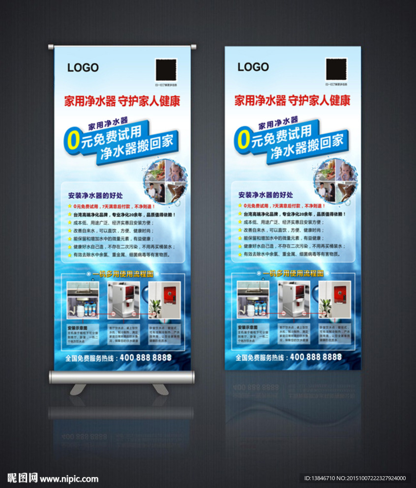 净水器小区活动X展架设计水污染