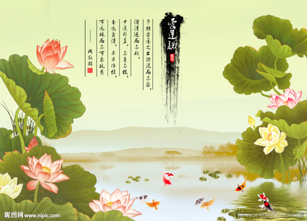 爱莲说九鱼图