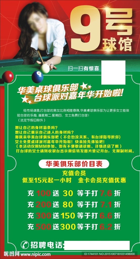 台球海报